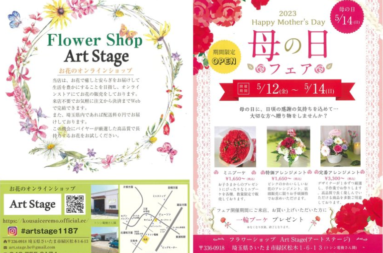 【母の日限定】母の日生花ギフトフェア中★
